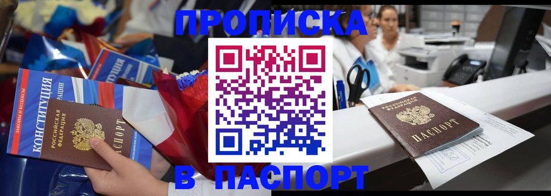 прописка для военкомата в Саяногорске