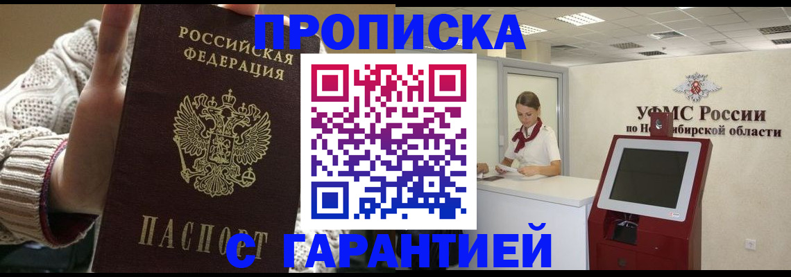 временная регистрация для школы в Саяногорске
